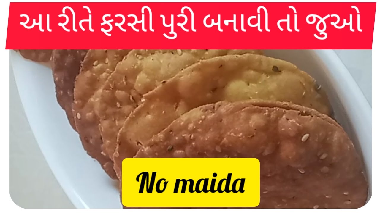આ રીતે ફરસી પુરી બનાવી તો જુઓ | healthy breakfast recipe