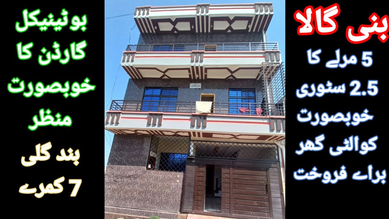 بنی گالا- 5 مرلے کا 2.5 سٹوری کوالٹی گھر براے فروخت رابطہ کریں 03338826340-03164404580