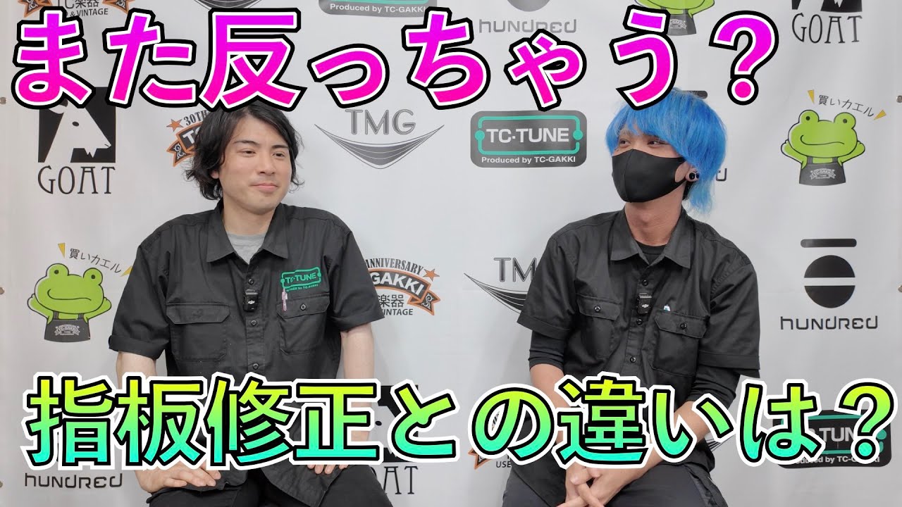 ギターのネックアイロンって意味ないって本当？