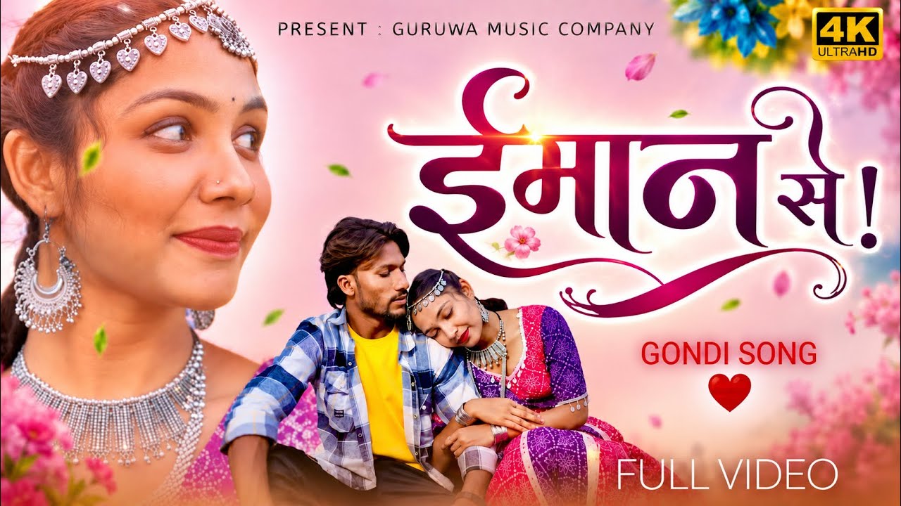 अना जिंदा नीलेसो हेंदान ईमान से ~ Gondi song  !! iman se ~ gondi song aadiwasi Gmc guruvesh 