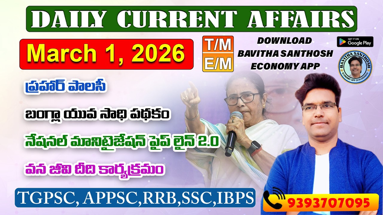 Daily Current Affairs   March 1st #rrb #ssc #banking #group1mains #group2 #group3 #tgpsc #appsc