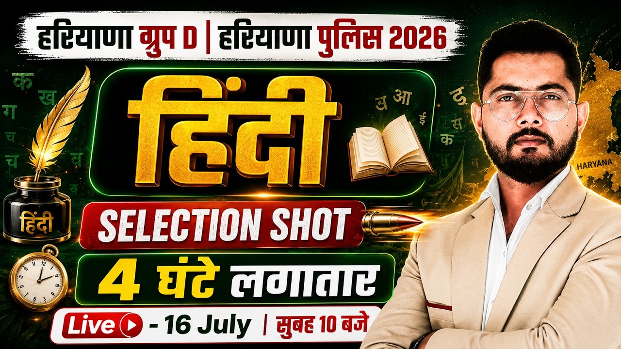 Haryana Group D Hindi Marathon 2026 | Haryana Police Exam Preparation | Complete Hindi Revision
