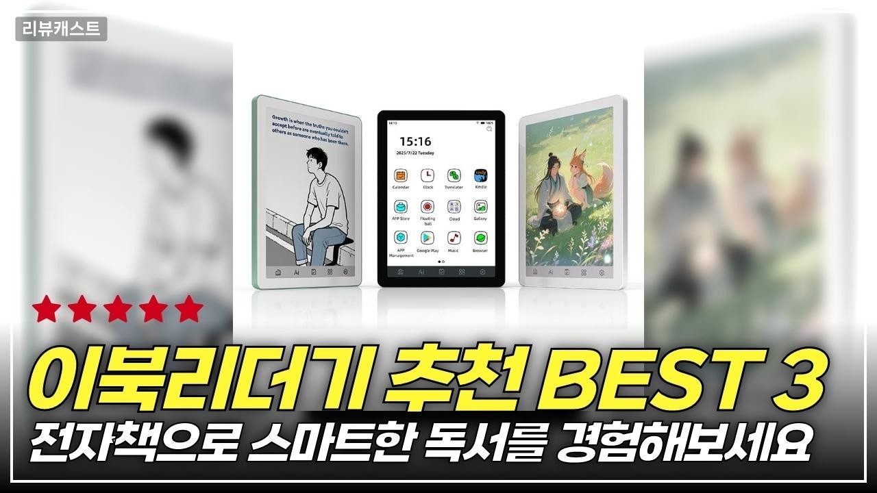 알리 독서 필수템 가성비 이북리더기 BEST 3