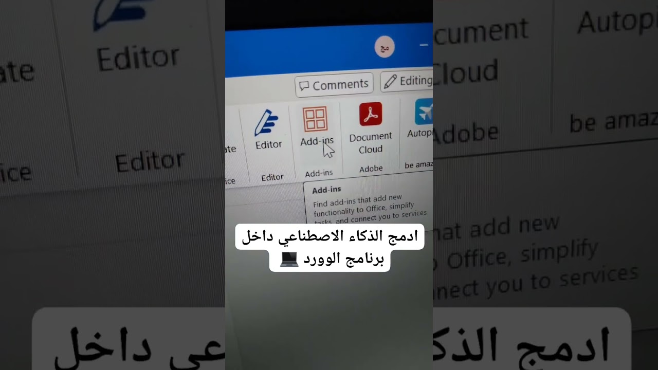 ادمج الذكاء الاصطناعي داخل برنامج الوورد 💻 #وورد #word #ai  #الذكاء_الاصطناعي #word2025 #pc #geek