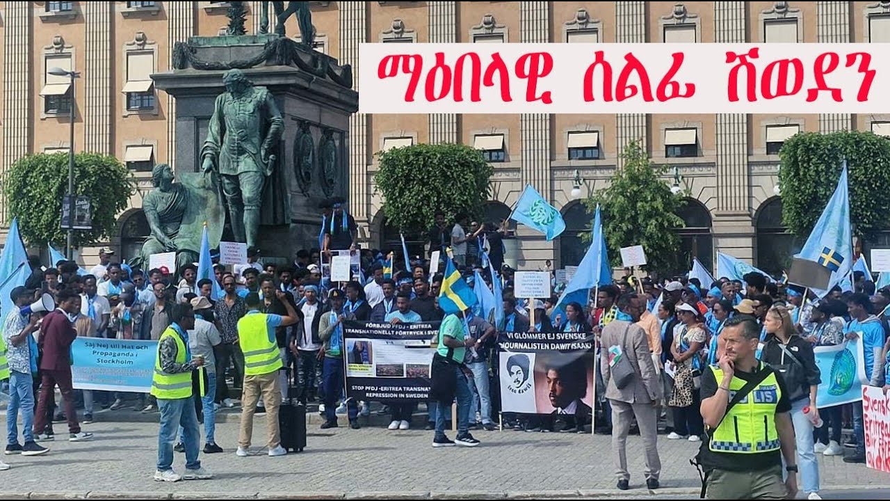 Mestyat Betna | ማዕበላዊ ሰልፊ ሽወደን