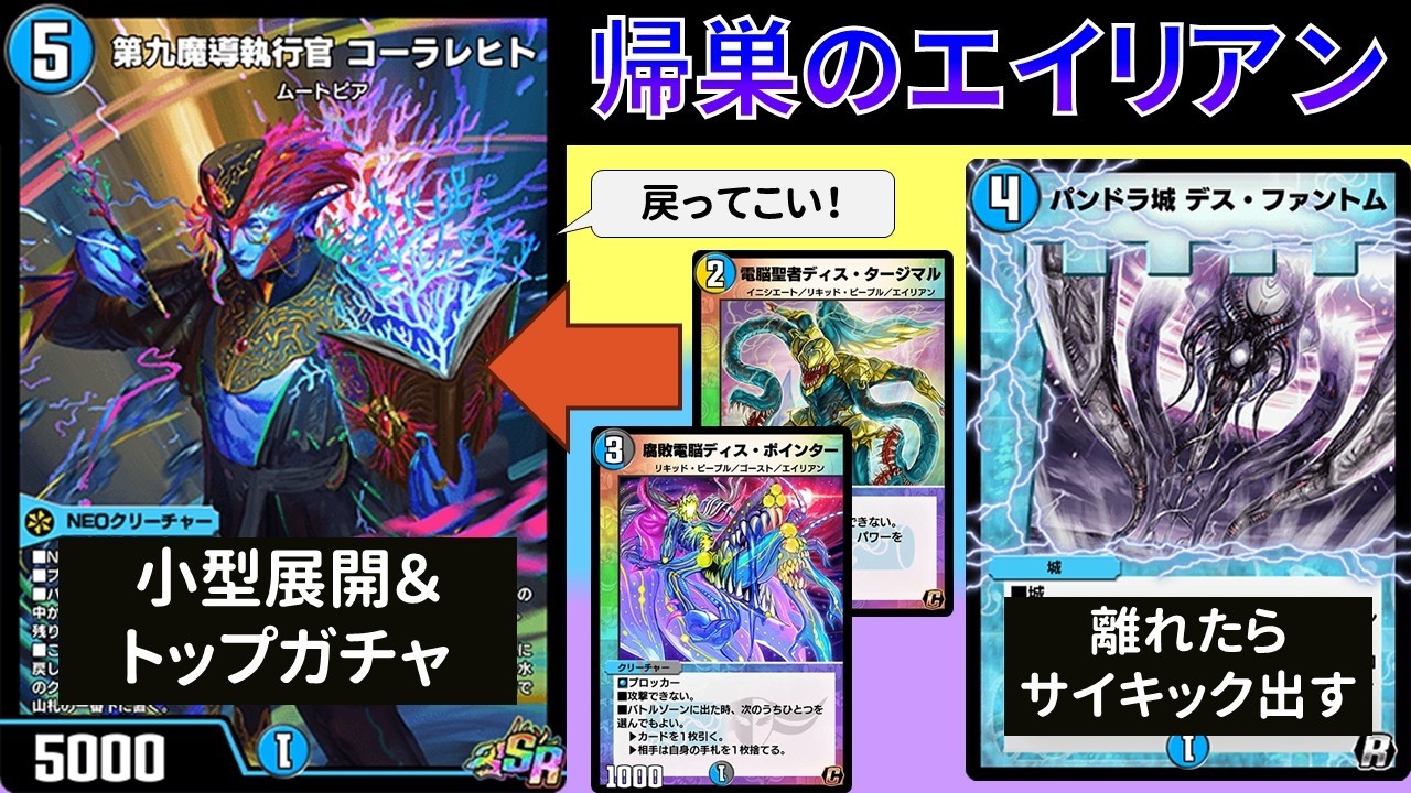 異次元の展開力を発揮する『パンドラコーラレヒト』【デュエプレ】【DMPP-34】