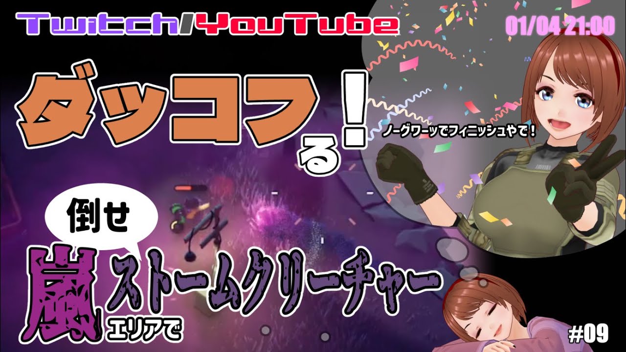 ダッコフる！ #09