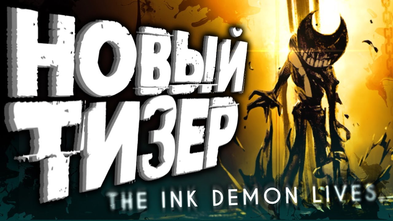 БЕНДИ ВЕРНУЛСЯ! СЕКРЕТ 414! Bendy and the Dark Revival