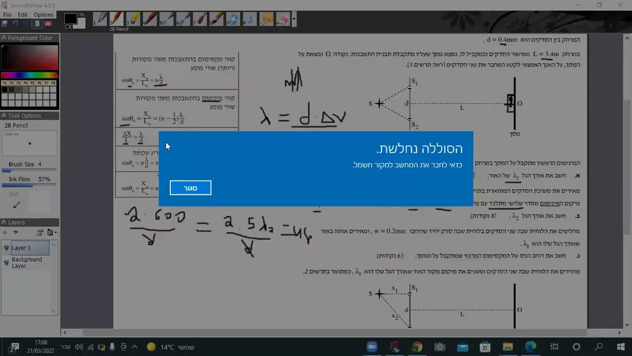 בגרות פיסיקה 2021- קרינה וחומר שאלה 2