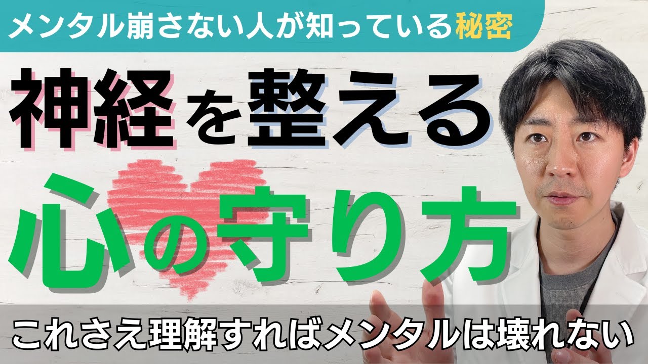 メンタルを崩さないための効果的な“心の守り方”を心理士が教えます｜ポリヴェーガル理論