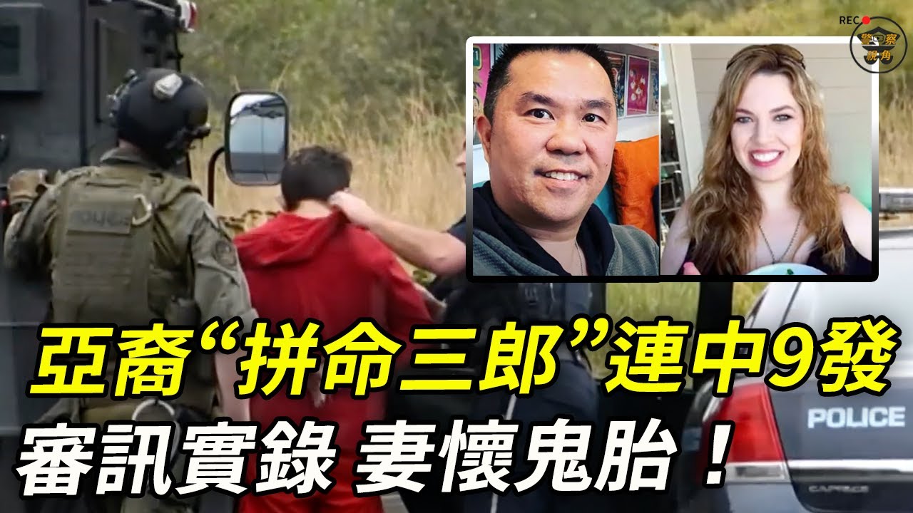 辛苦移民“只”值$13000？審訊實錄，他急於找律師！