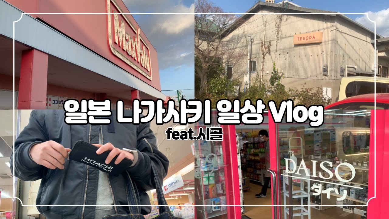 일본 나가사키 브이로그 l 나레이션 브이로그 l 일본 일상 브이로그 l 【日本語字幕】