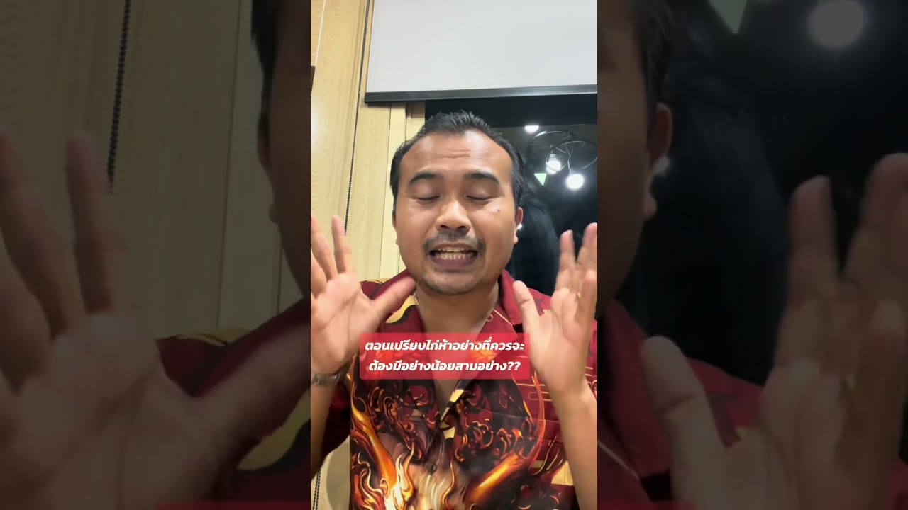 5 อย่างที่ห้ามพลาดในการเปรียบ อย่างน้อยต้องมี 3