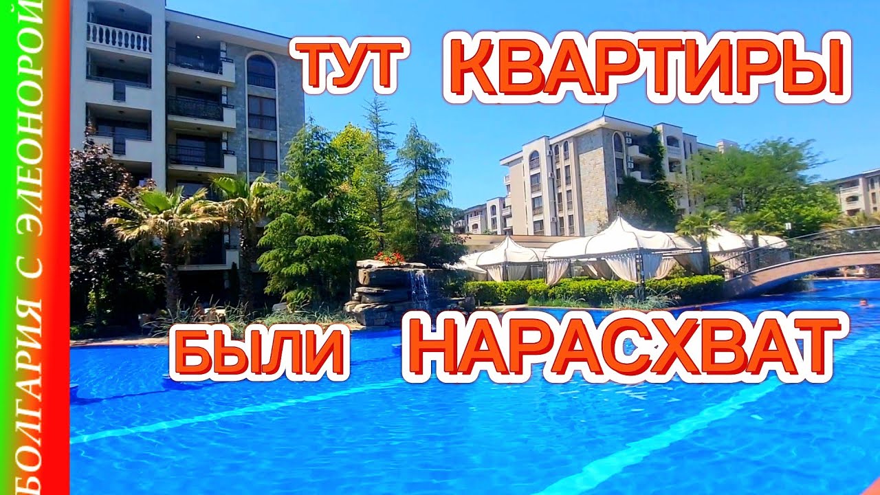 Популярный Комплекс в Болгарии | Информация, Прогулка, Выпускной