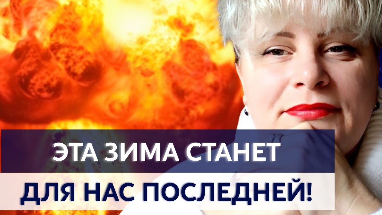 Я ВИЖУ ПОСЛЕДНИЙ ДЕНЬ ВОЙНЫ, НО НЕ СПЕШИТЕ РАДОВАТЬСЯ! ТАРОЛОГ ИРИНА КЛЕВЕР