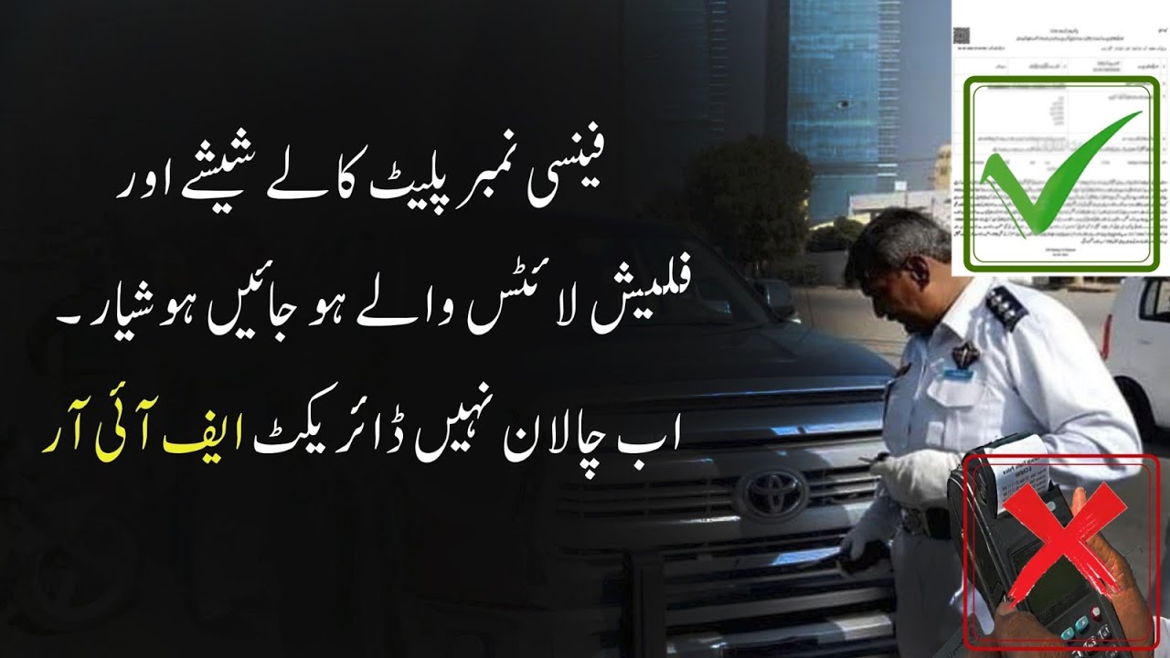 Sindh Police Crackdown | Fake Number Plates | Tinted Windows & Illegal Blue Lights Busted