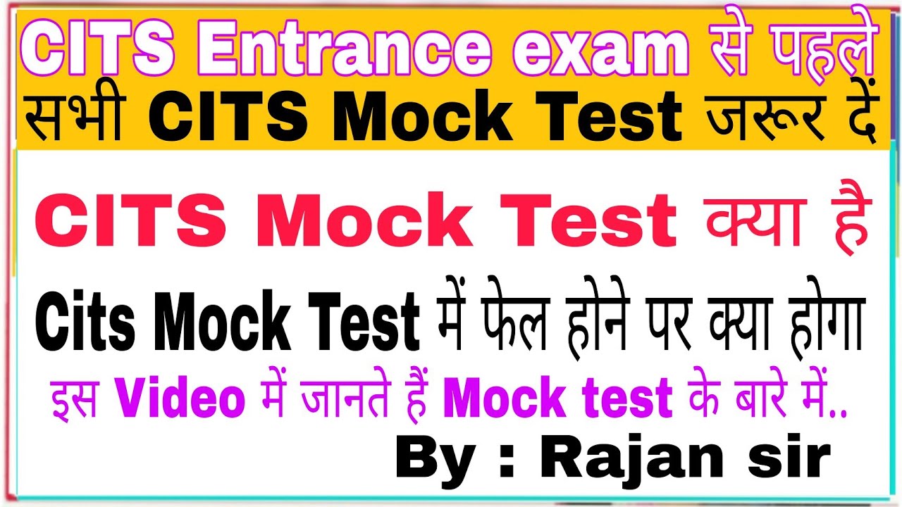 CITS Mock Exam क्या है | cits mock test kiya hai