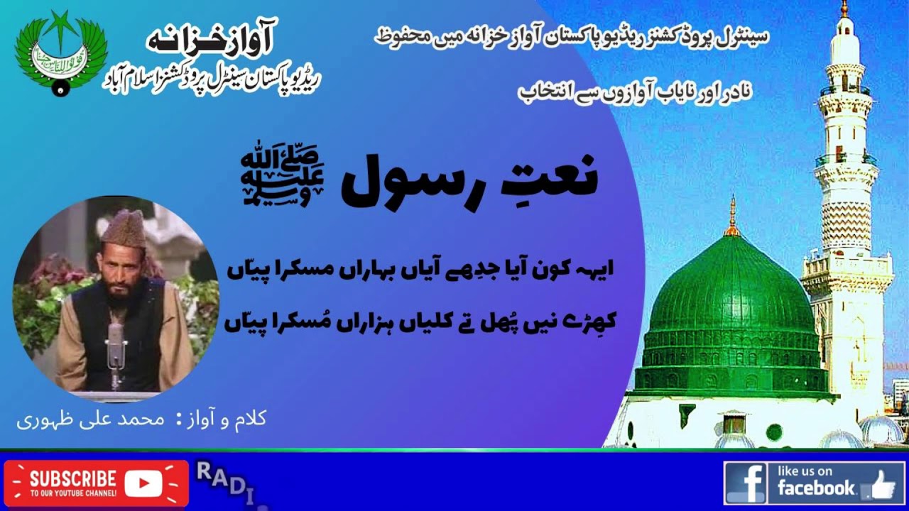 PUNJABI NAAT | Aih Kon Aaiya Jedhay Aaiyan Baharan Muskra Paiyan | Muhammad Ali Zahoori