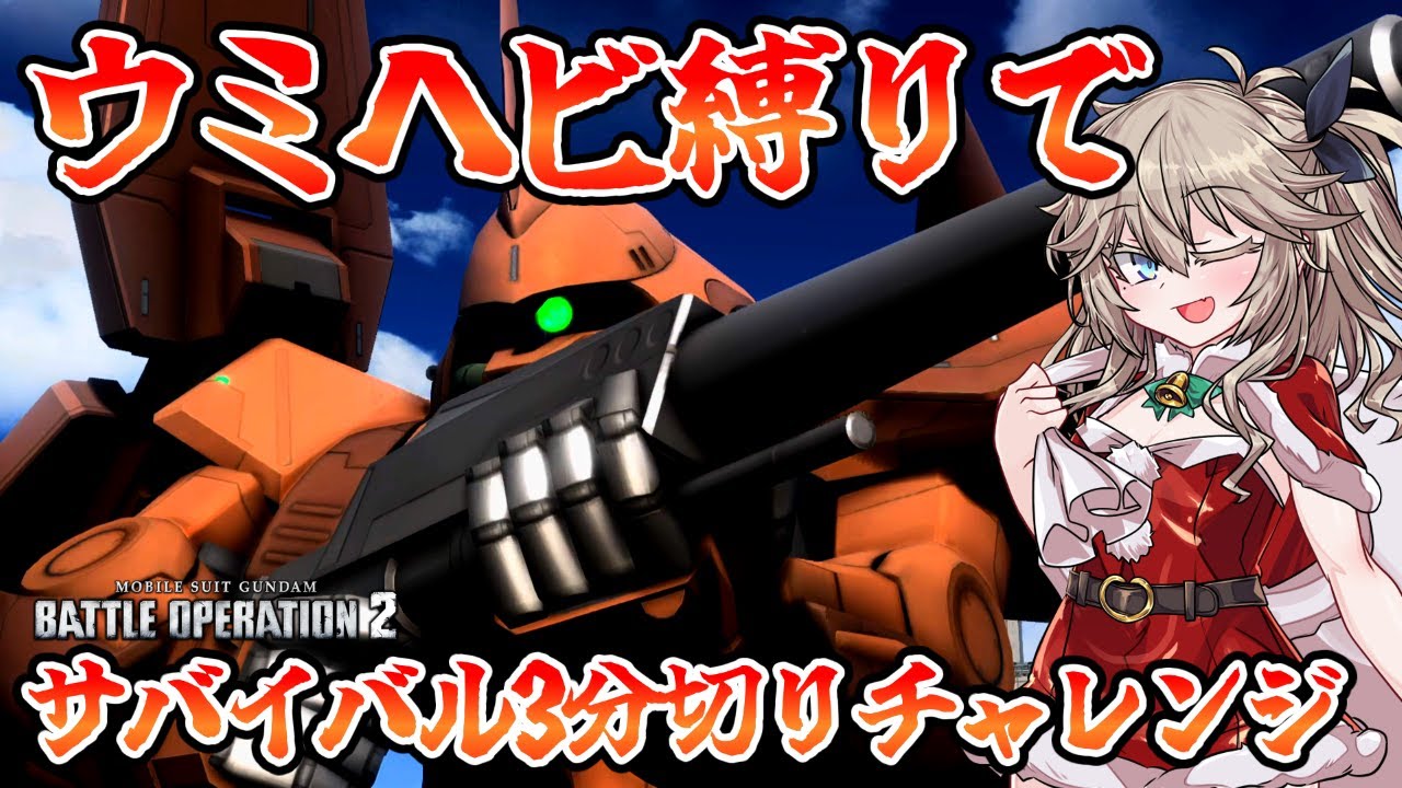 【バトオペ2】へび年も終わるしもっかいウミヘビ縛りやっとこうぜ！【VOICEVOX実況】