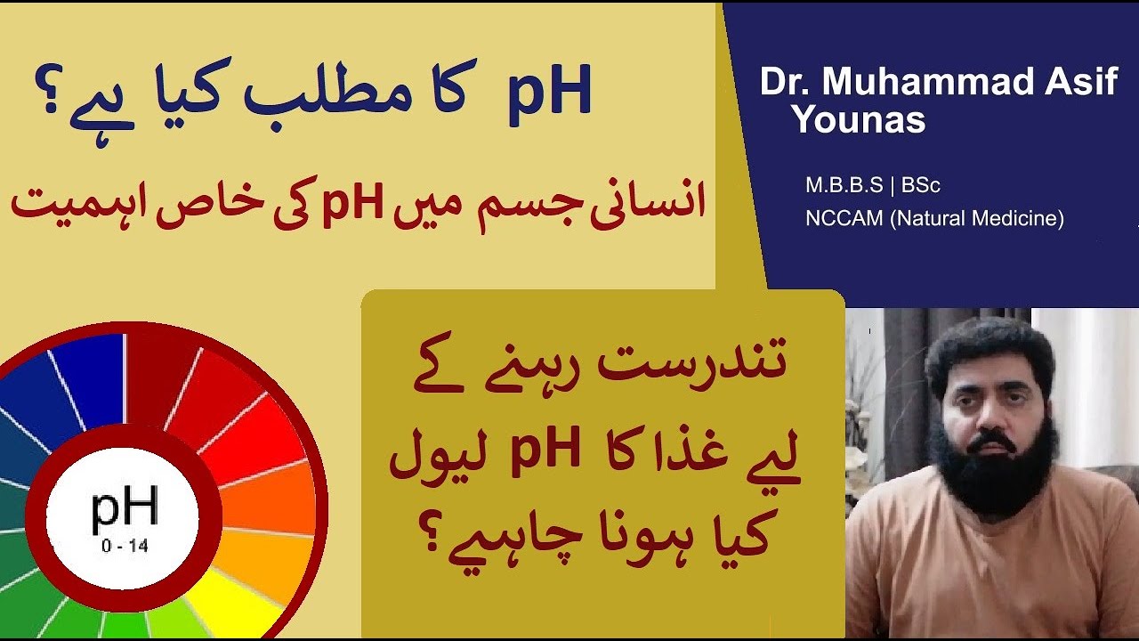 What is ph value | ph level kya hota hai | ph level in human body