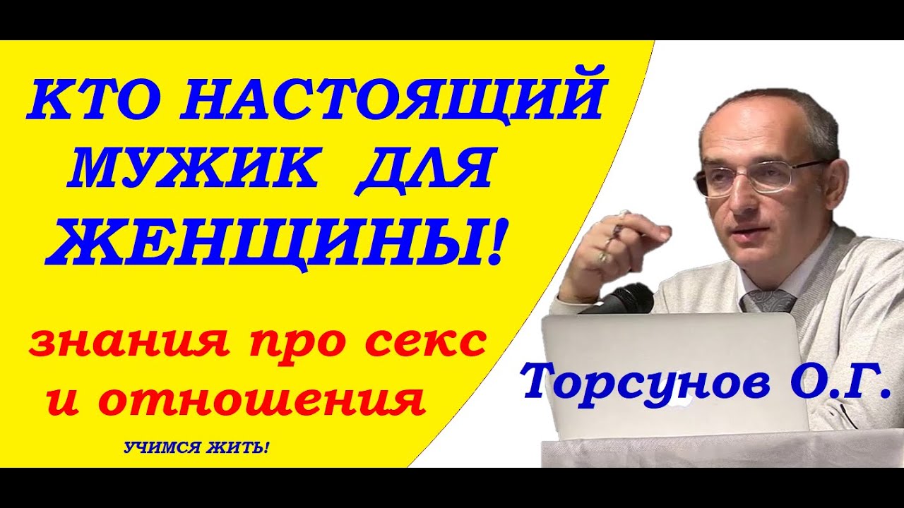 Как женщине понять кто настоящий мужик. Торсунов О.Г.