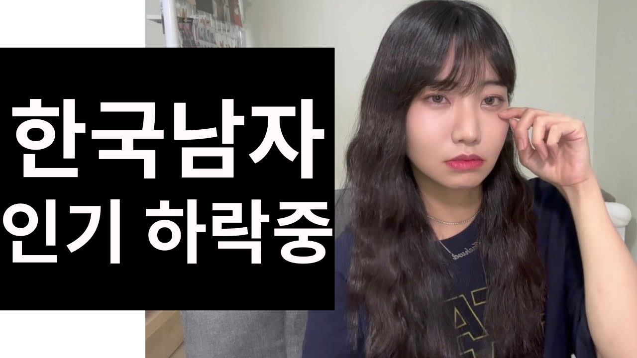 일본에서 한국남자 인기가 떨어지고 있습니다,,, ヽ(；▽；)ノ
