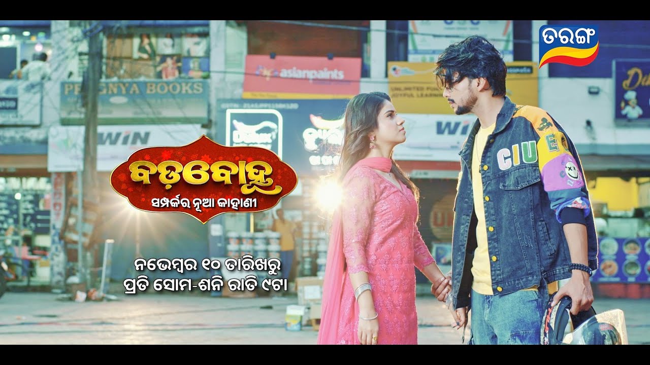 Badabohu | Samparkara Nua Kahani | 10th Nov 2025 | Mon-Sat @9:00PM | Tarang TV | Tarang Plus