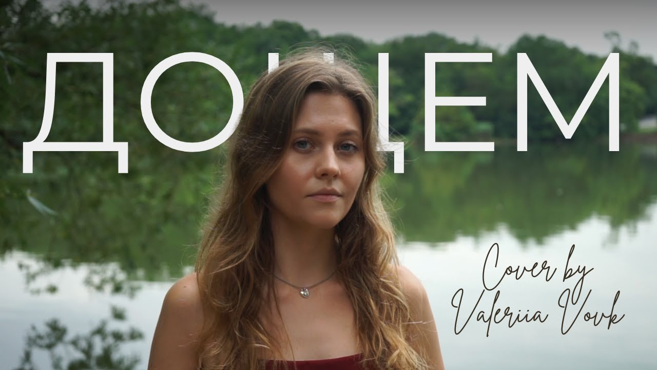 Valeriia Vovk - Дощем (feat Michele Romeo)