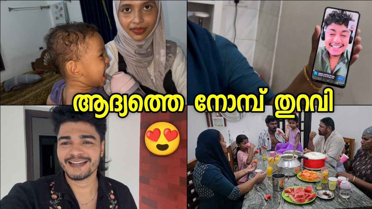 ആദ്യത്തെ നോമ്പ് തുറവി😍|ramdan|shameer og|