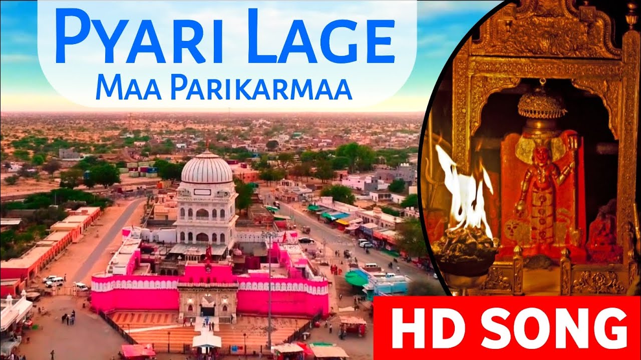 Pyari Lage Maa parikarmaa maa thaare oran ki Song | karni mata