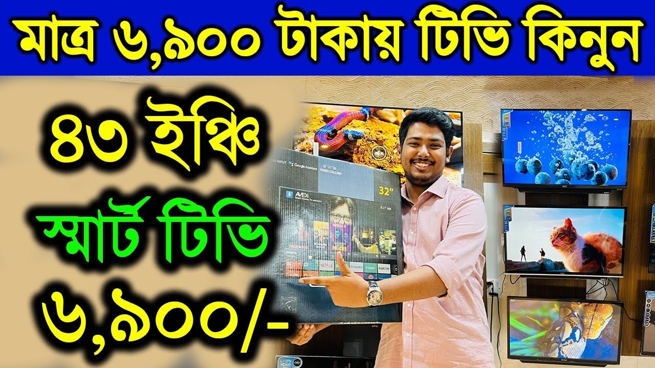 Smart Led Tv Price In Bangladesh 2026🔥Led TV Price In Bangladesh 2026😱 IntextTV Price In Bangladesh
