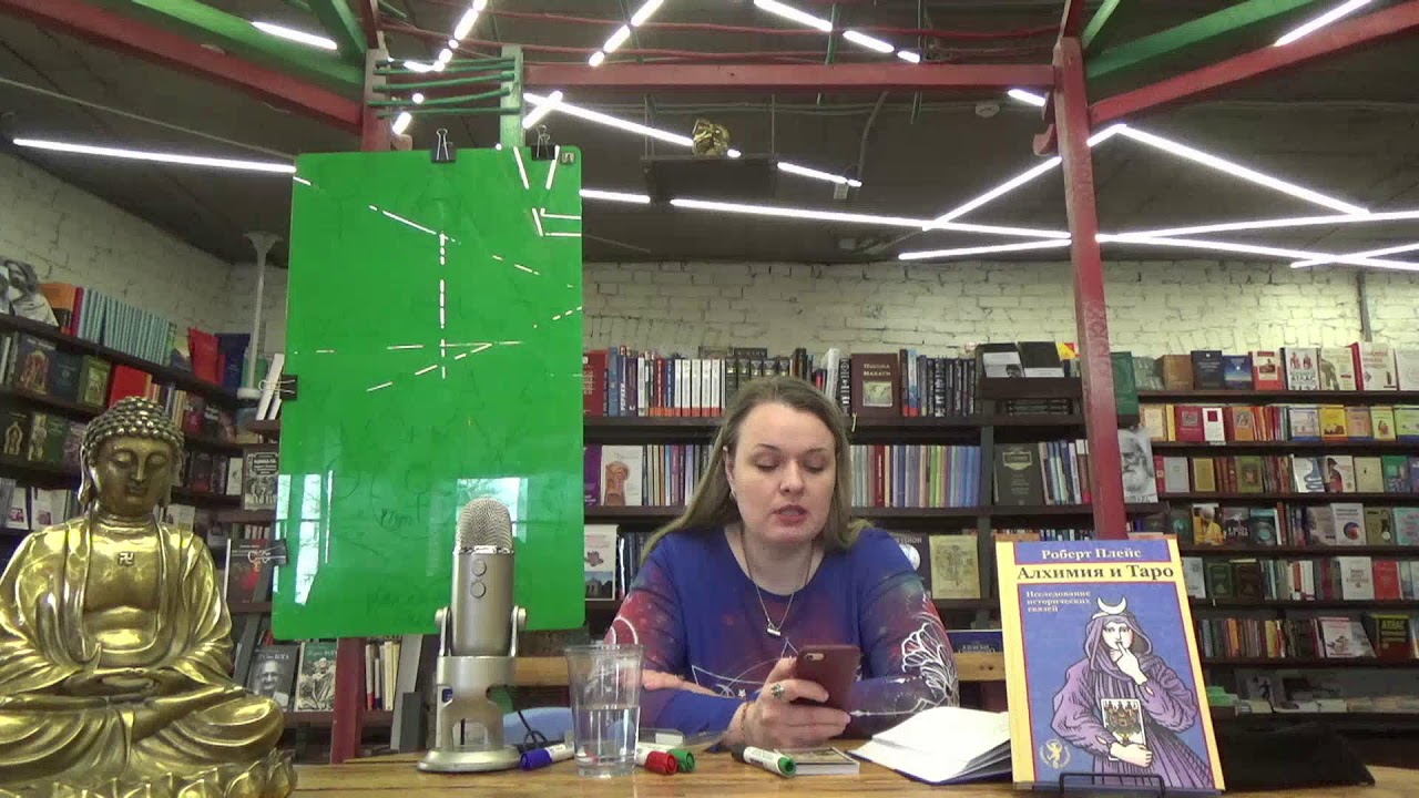 Алхимическое Таро и Великое делание. Лекция Ники Рам
