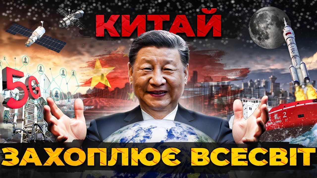 Как Китай выигрывает будущее: космос, Арктика, мировые океаны и интернет | Цена государства