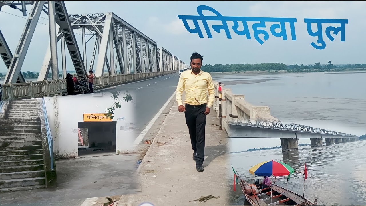 paniyhwa pull |paniyhwa over bridge |paniyhwa stetion |paniyhwa gandak ndi |पनियहवा नदी |Nadi |DRAO