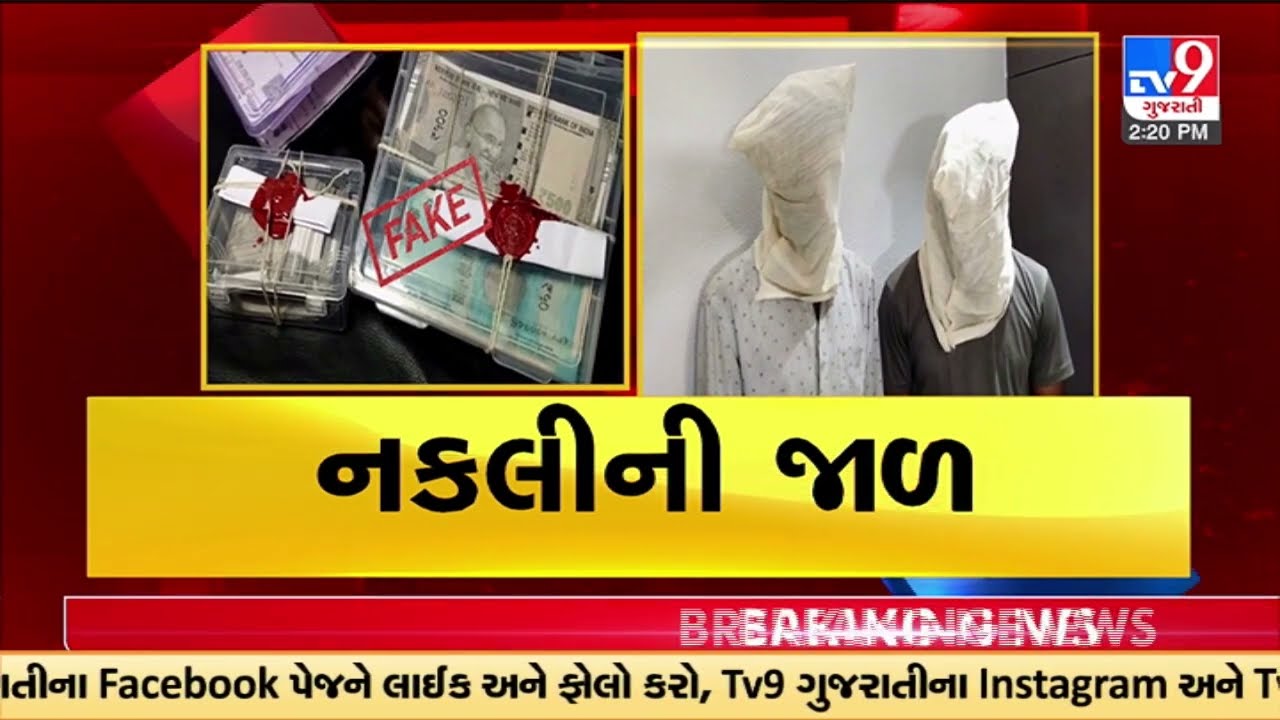 Amroli Police of Surat nabs fake currency network; Rs 4 lakhs fake currency seized from Bengaluru