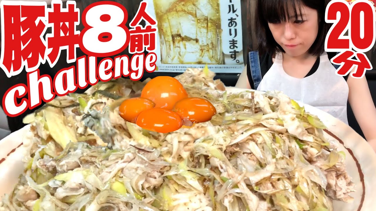 【大食いチャレンジ】巨大メガどかスタ丼２０分早食い【完食無料】超激熱 大胃王 BigEater Challenge