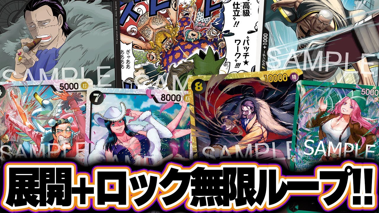 【ワンピースカード/対戦】登場してロックからのリーダー効果KOで再登場してまたロック！３面ロックでアタック手段を奪う！『黒クロコダイル vs 緑ボニー』【14弾環境/竜のしっぽ】
