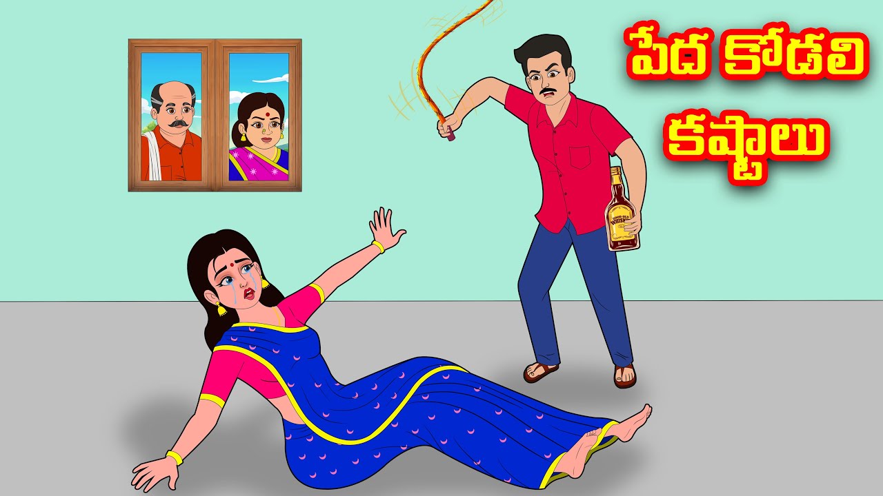 పేద కోడలి కష్టాలు | Atha vs Kodalu | Telugu stories | Telugu Kathalu | Stories in telugu | Anjali TV