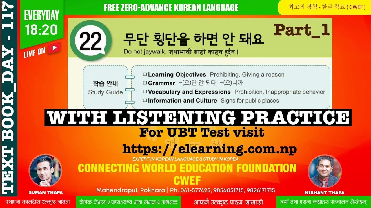 EPS TOPIK TEXT BOOK LESSON_22 II PART_1 II CWEF KOREAN LANGUAGE DAY -117 II 표준 교제 22 과
