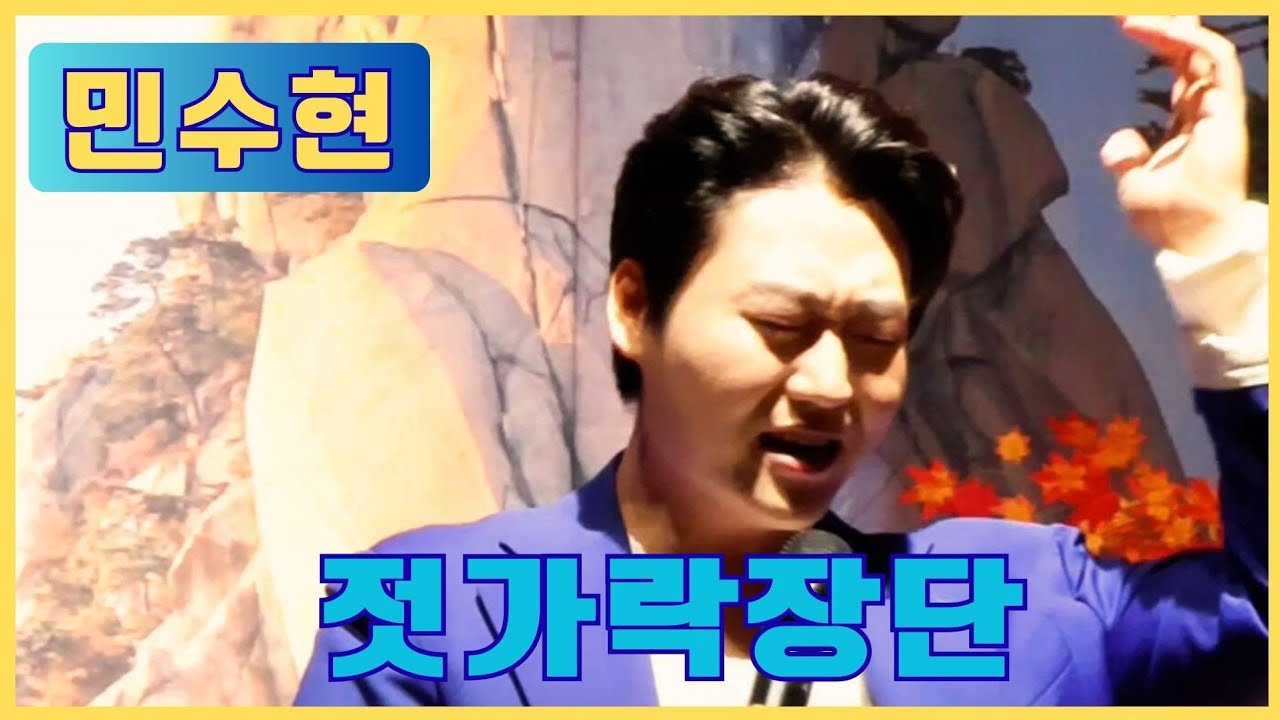 #젓가락장단 #민수현 #삼각산 한마당축제 