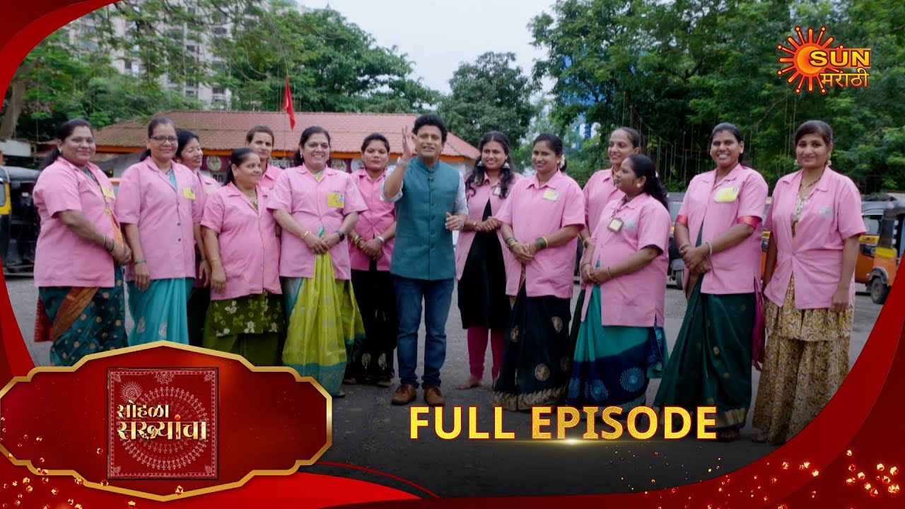 Sohala Sakhyancha | सोहळा सख्यांचा | Full Epi 341 |29 Sep 2025| Marathi Show | Sun Marathi