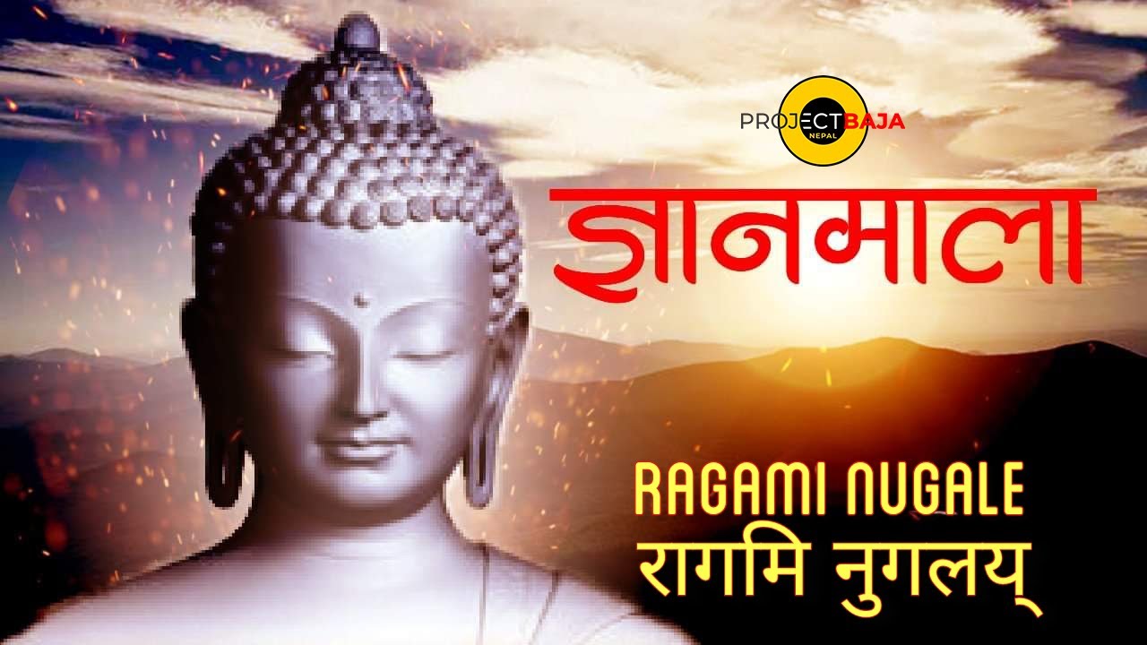 RAGAMI NUGALE I GYANMALA I PROJECT BAJA NEPAL