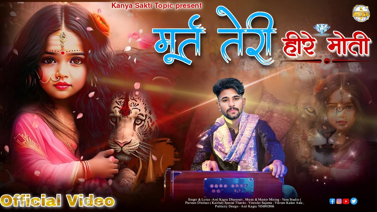 मूर्त तेरी हीरे मोतीMurat Teri Heere Moti/Kanya Shakti New Bhajan 2023/कन्या शक्ती न्यू हरयाणवी भजन
