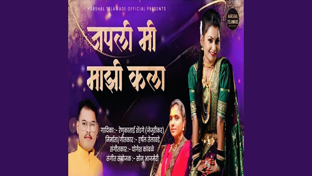 Japli Mi Majhi Kala