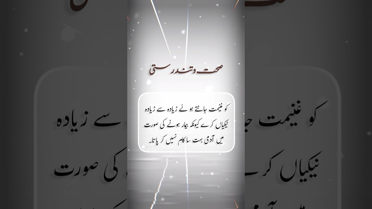 Sihat & صحت  #eurdu #islamicquotes #poetry #urduquotes  #urdupoetry