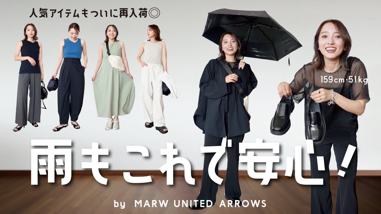梅雨でも快適グッズ作ったよー！春夏最後の新作ご紹介☺︎【MARW UNITED ARROWS】
