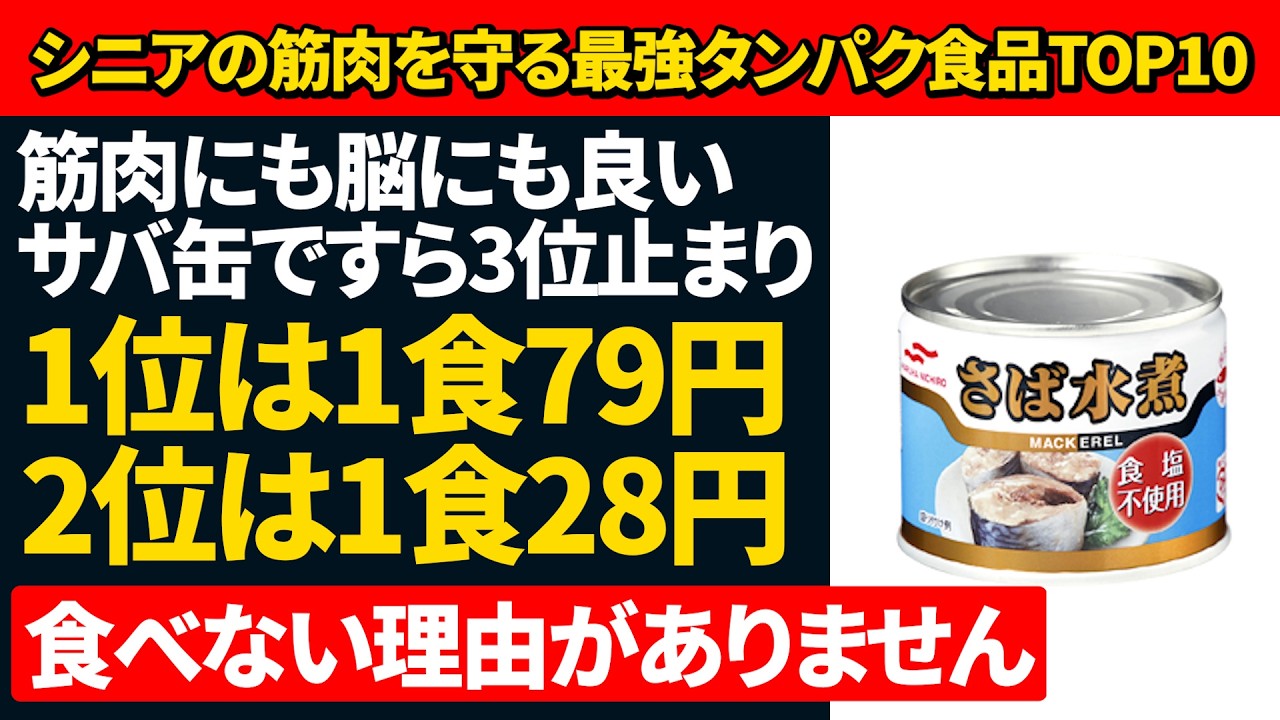 【有益】シニアの筋肉を守る最強タンパク食品TOP10