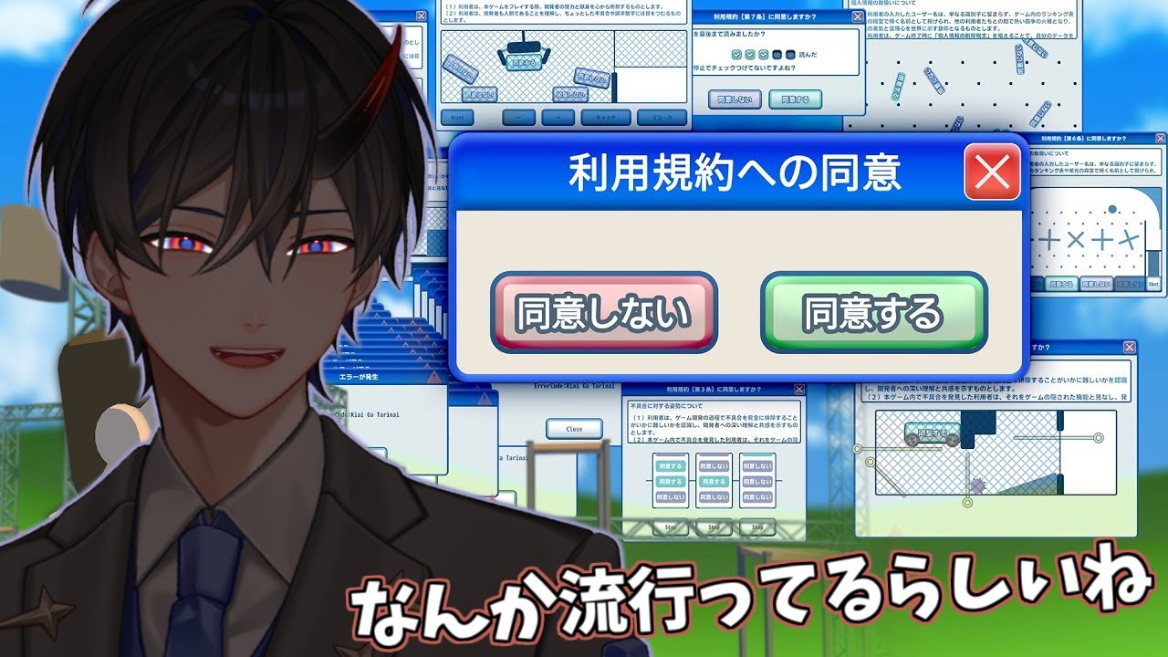 【利用規約に同意したい】流行ってるらしいが他の人のも見たことありません【VTuber / 影ノサキ】