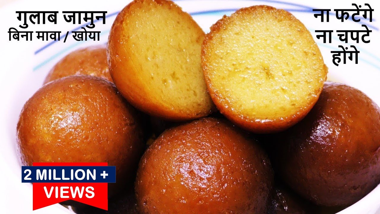 Gulab Jamun बिना मावा खोया गुलाब जामुन बनने का आसन तरीका 100%स्पंजी कभी नहीं फटेंगे Easy Gulab Jamun
