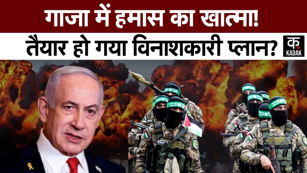 Israel Hamas War | जॉर्डन गाजा युद्ध को रोकने के लिए हमास का खात्मा कर देगा? | Netanyahu | Gaza